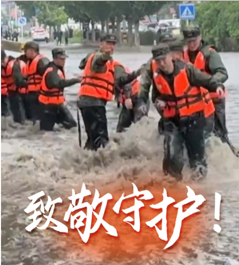 为暴雨中挺身而出的担当点赞