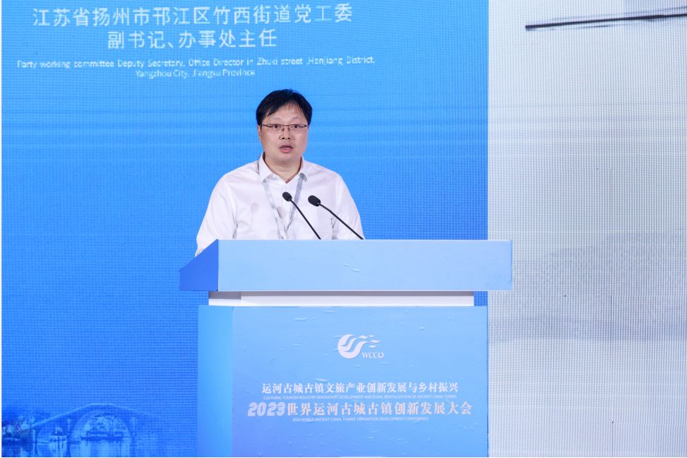 竹西街道受邀参加2023世界运河古城古镇创新发展大会