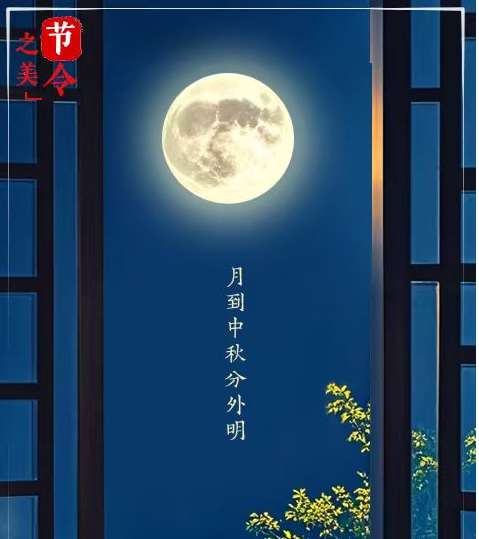节令之美｜农历八月十五，缘何叫“中秋”？